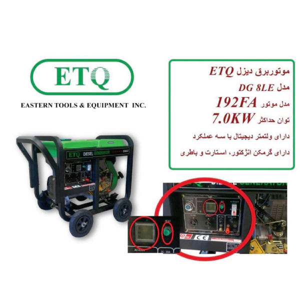 موتور برق گازوئیلی etq با توان 7 کیلووات مدل DG8LE