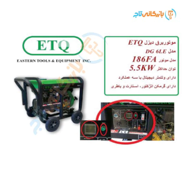 موتور برق دیزلی ETQ با توان 5.5 کیلووات