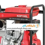 نمای نزدیک از موتور پمپ دیزلی کوپ 4 اینچ 21 متری KDP100L