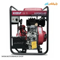 موتور پمپ دیزلی کوپ 3 اینچ 106 متری مدل KDP80CLAE استارتی