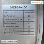 تصویر پلاک مشخصات فنی موتور پمپ بنزینی لانسین 2 اینچ مدل LC50ZB30-4.5Q هندلی