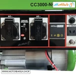 تصویر خروجی برق موتور برق گرین پاور 2.5 کیلووات مدل CC3000
