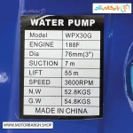 تصویر پنل مشخصات فنی موتور پمپ بنزینی آگرو 3 اینچ مدل WPX30G هندلی