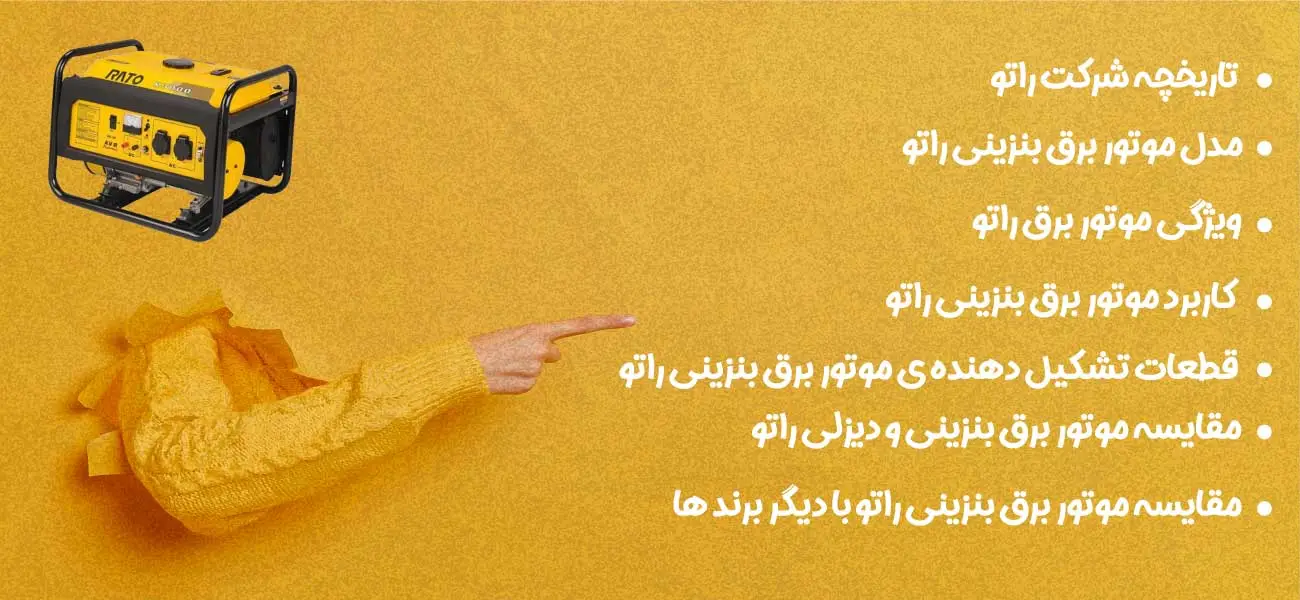موتور برق راتو