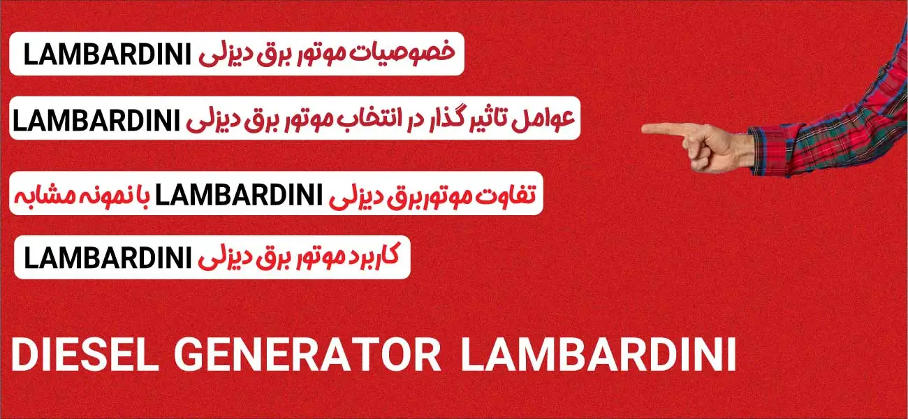موتور برق گازوئیلی لومباردینی ایتالیا