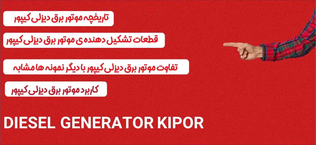 موتور برق گازوئیلی کیپور