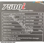 پلاک موتور برق بنزینی لانسین اینورتر 7.5 کیلووات LC7500i