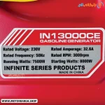 پلاک موتور برق بنزینی ای پاور 8 کیلووات مدل IN13000CE تک فاز سری INFINITE