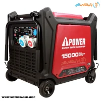 موتور برق بنزینی ای پاور 15 کیلووات مدل SM15000Di اینورتری سوپر سایلنت