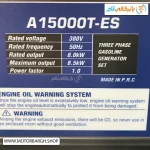 تصویر پلاک مشخصات موتور برق بنزینی آبکو 8.5 کیلووات مدل A15000TES سه فاز
