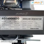تصویر مشخصات فنی موتور برق بنزینی آگرو 13 کیلووات مدل AG16000EDG تک فاز سه فاز استارتی