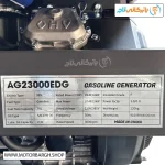 تصویر مشخصات فنی موتور برق بنزینی آگرو 19 کیلووات مدل AG23000EDG تک فاز و سه فاز