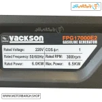 تصویر مشخصات فنی دیگر موتور برق بنزینی واکسون 6.5 کیلووات مدل FPG17000E2 استارتی تک فاز