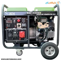 موتور برق بنزینی رونی 11 کیلووات مدل RM15000E تک فاز و سه فاز ریموت‌دار