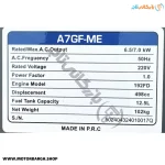پلاک موتور برق دیزلی آبکو 7 کیلووات مدل A7GFME تک فاز استارتی