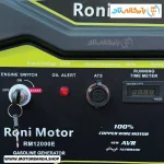 پنل موتور برق بنزینی رونی 10 کیلووات مدل RM12000E استارتی