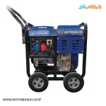 موتور برق دیزلی آگرو 9 کیلووات مدل AD11000E3D تک فاز و سه فاز