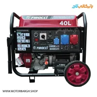 موتور برق بنزینی فیروچی 10 کیلووات مدل FSG12000E2V3RC تک فاز و سه فاز ریموت‌دار