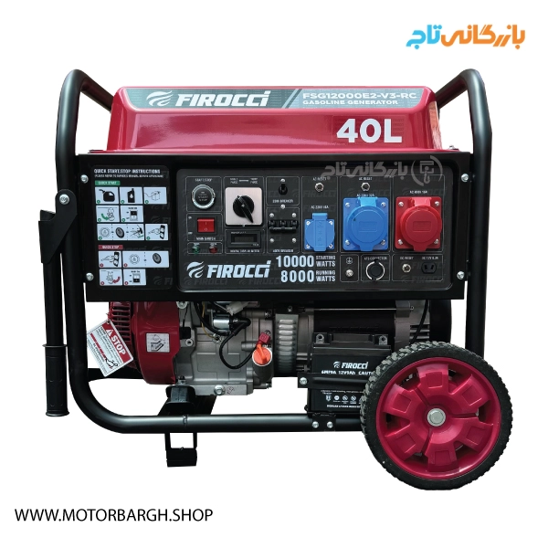 موتور برق بنزینی فیروچی 10 کیلووات مدل FSG12000E2V3RC تک فاز و سه فاز ریموت‌دار