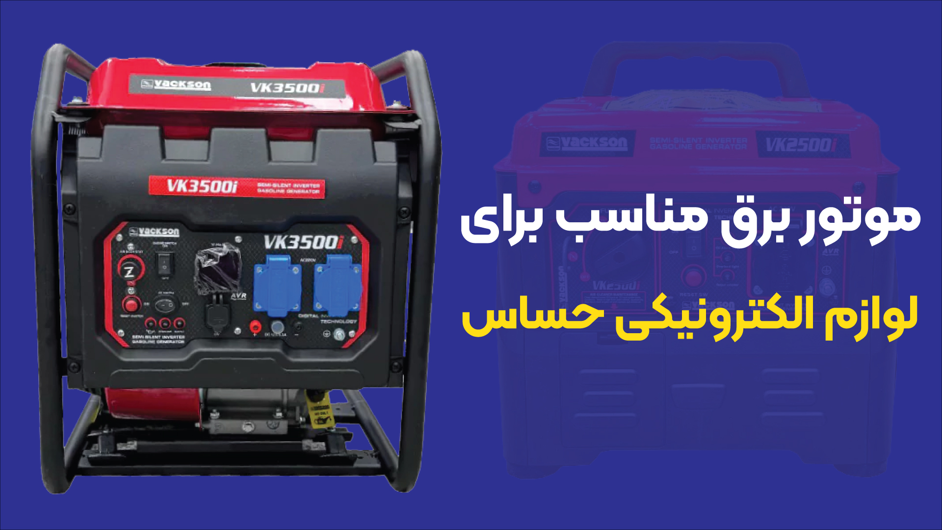 موتور برق مناسب برای لوازم الکترونیکی حساس