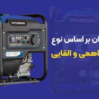 محاسبه توان بر اساس نوع بار مصرفی اهمی و القایی