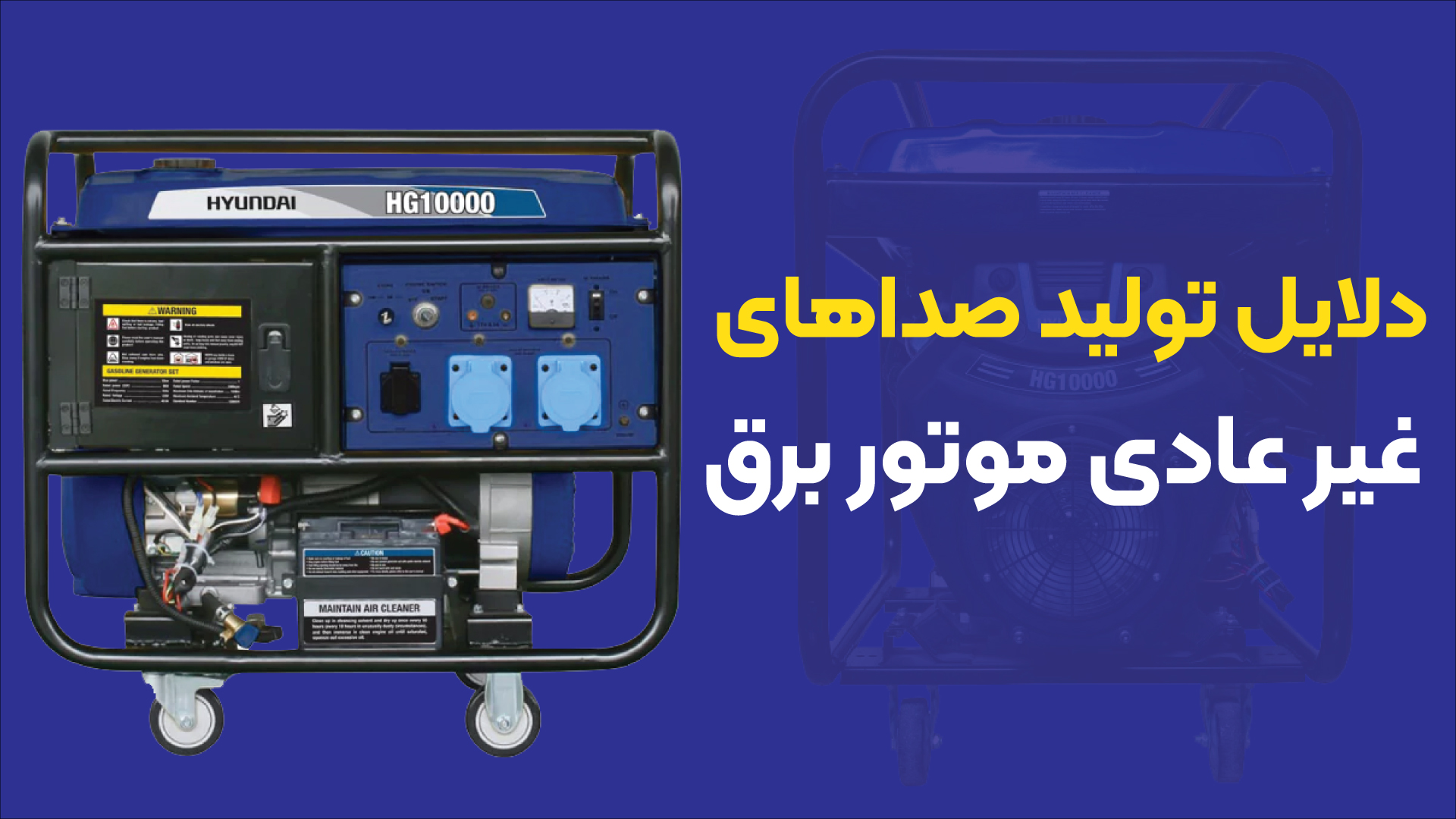 دلایل تولید صداهای غیر عادی موتور برق