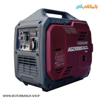 موتور برق بنزینی آگرو 2 کیلووات مدل AG2300IS تک فاز اینورتری