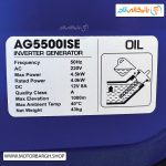 تصویر پلاک مشخصات فنی موتور برق بنزینی آگرو 4.5 کیلووات مدل AG5500ISER اینورتری سایلنت ریموت‌دار