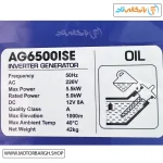تصویر پلام مشخصات فنی موتور برق بنزینی آگرو ۵.۵ کیلووات مدل AG6500ISER اینورتری سایلنت ریموت‌دار