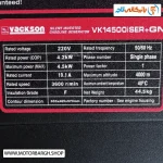 تصویر پلاک مشخصات فنی موتور برق دوگانه‌سوز واکسون 4.5 کیلووات مدل VK14500ISERGN اینورتری سایلنت ریموت‌دار