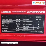 تصویر پلاک موتور برق بنزینی واکسون 9.5 کیلووات مدل VK18500IER اینورتری ریموت‌دار