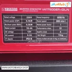 تصویر موتور برق سه‌گانه سوز واکسون ۸.۵ کیلووات مدل VK17500iERGLN اینورتری ریموت‌دار