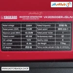 تصویر پلاک مشخصات فنی موتور برق سه‌گانه سوز واکسون 10.5 کیلووات مدل VK20500iERGLN اینورتری ریموت‌دار