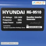 تصویر پلاک مشخصات فنی موتور برق بنزینی هیوندای 10کیلووات مدل HG9510 اینورتری ریموت‌دار